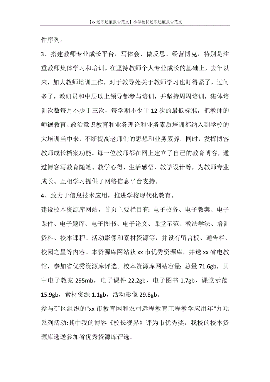 工作报告 【2020述职述廉报告范文】小学校长述职述廉报告范文_第3页