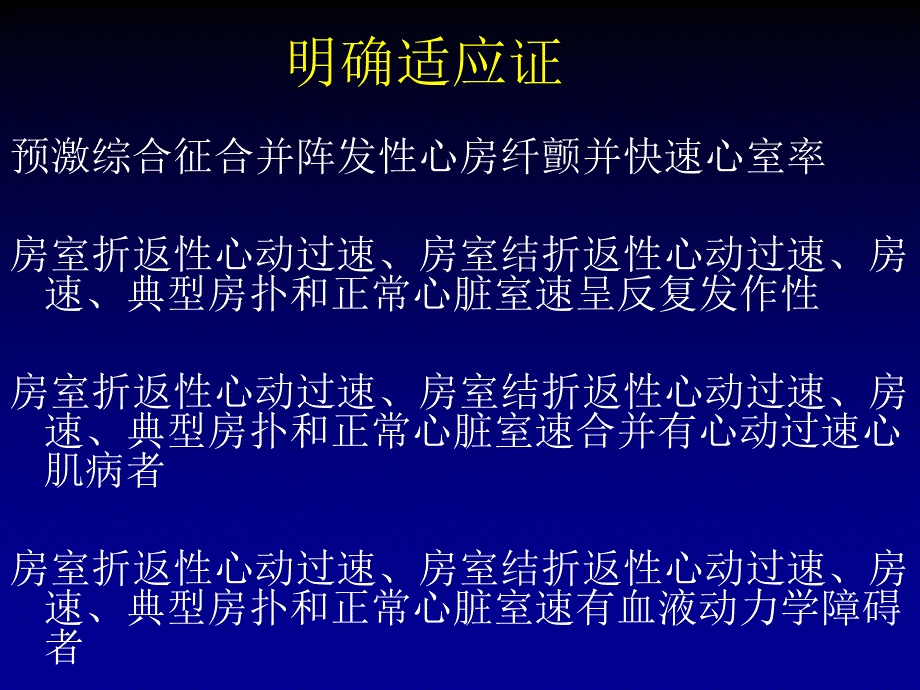 射频导管消融快速性心律失常资料教程_第3页