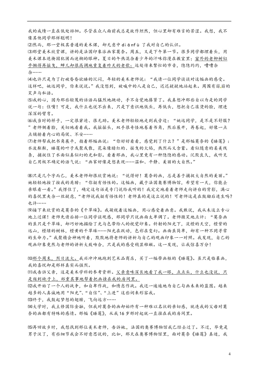 上海杨浦(崇明)区初三语文二模卷(附标准答案)_第4页