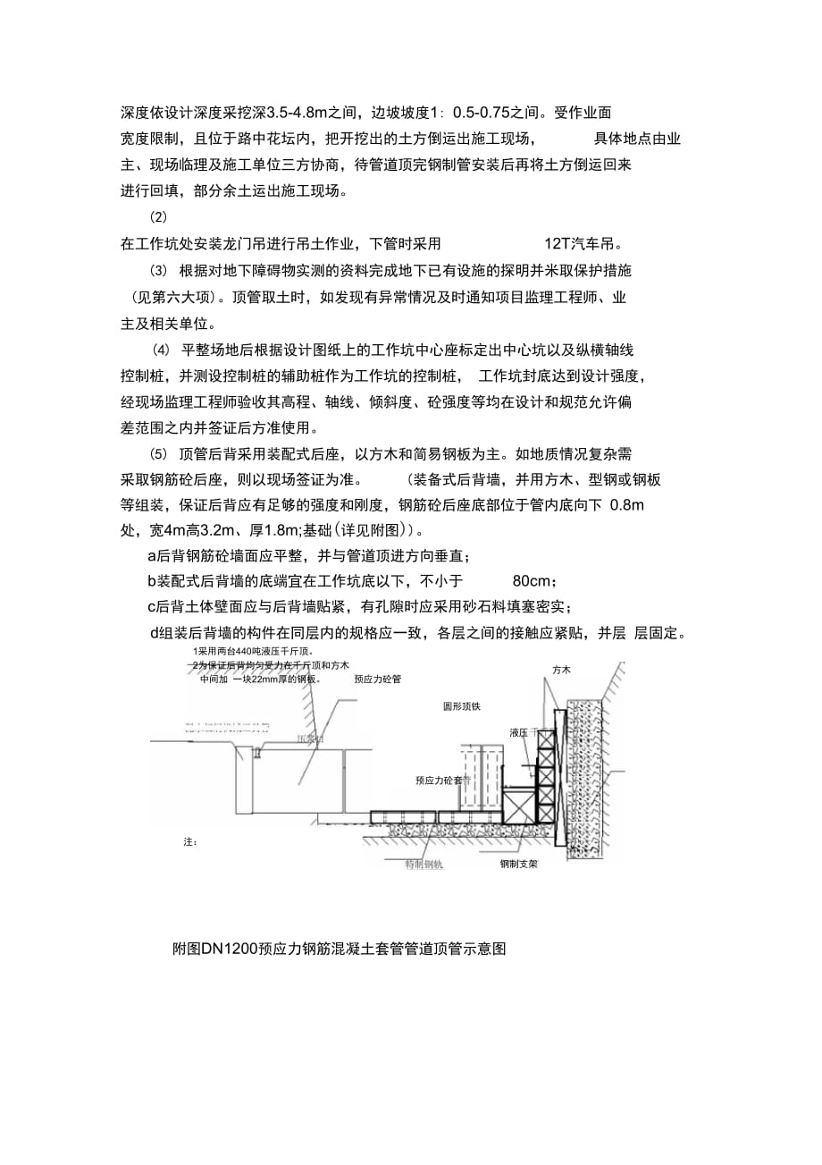 砼套管顶进工程施工作业指导书(开工报告)_第2页