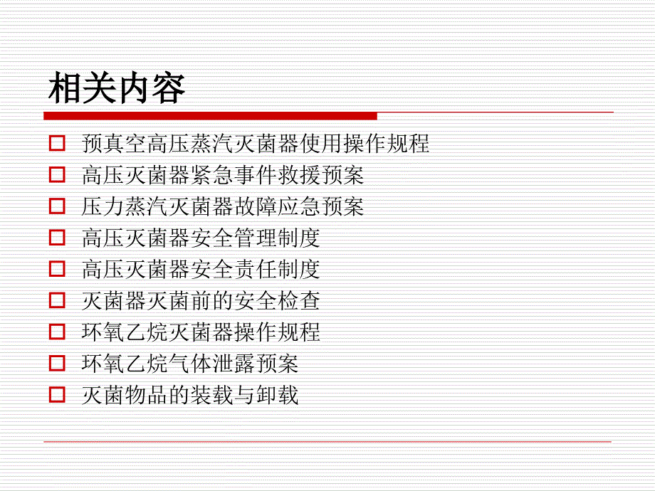 灭菌相关知识培训教学幻灯片_第2页