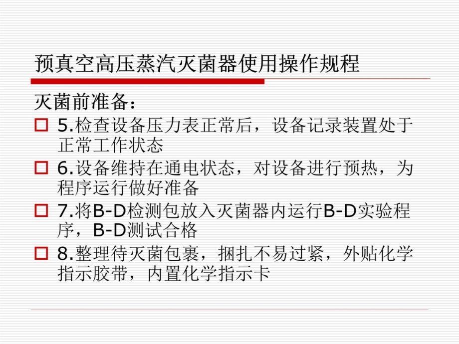 灭菌相关知识培训教学幻灯片_第4页