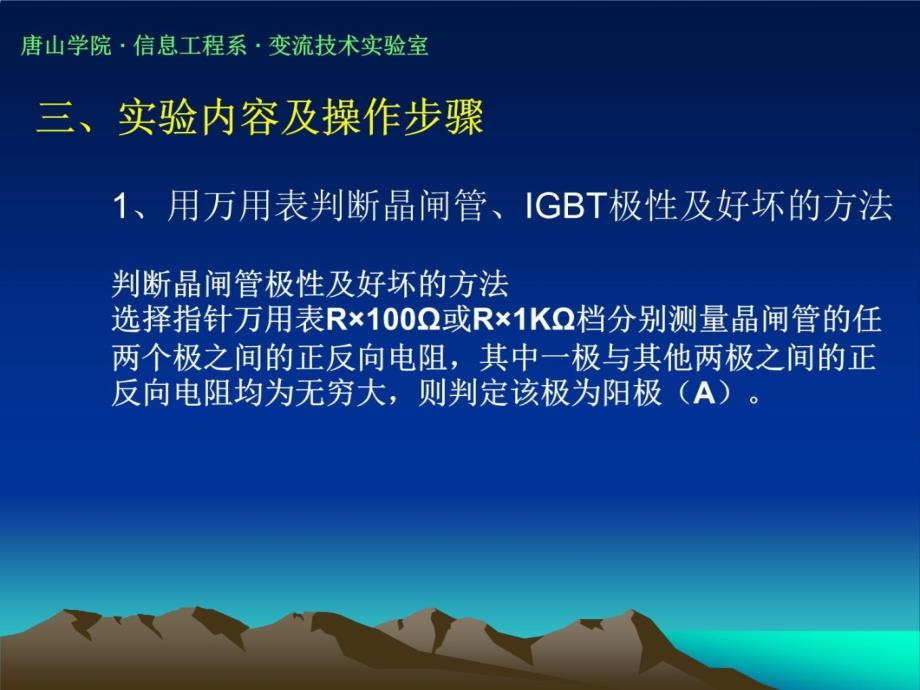 晶闸管元件的测量实验知识讲解_第4页