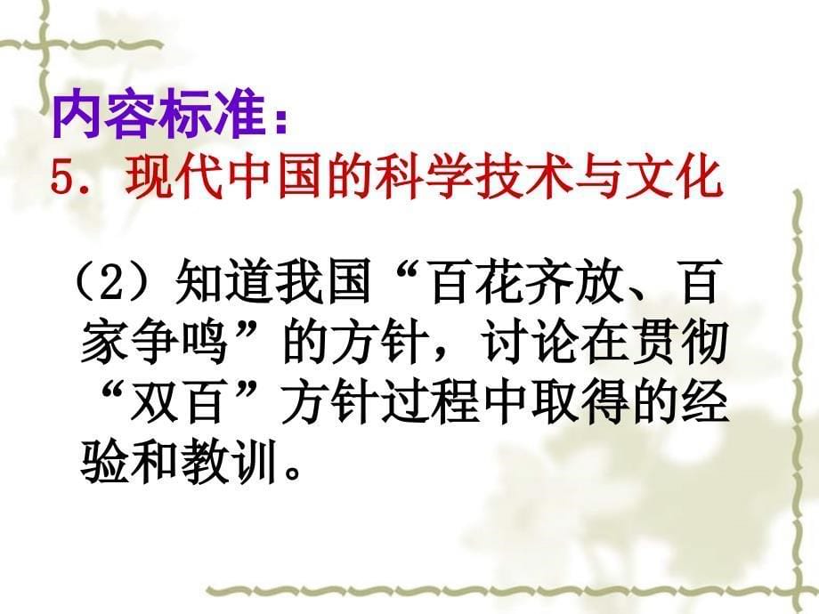 2007年浙江省温州市新课程高一历史课前培训讲座课件 新课标 人教版_第5页