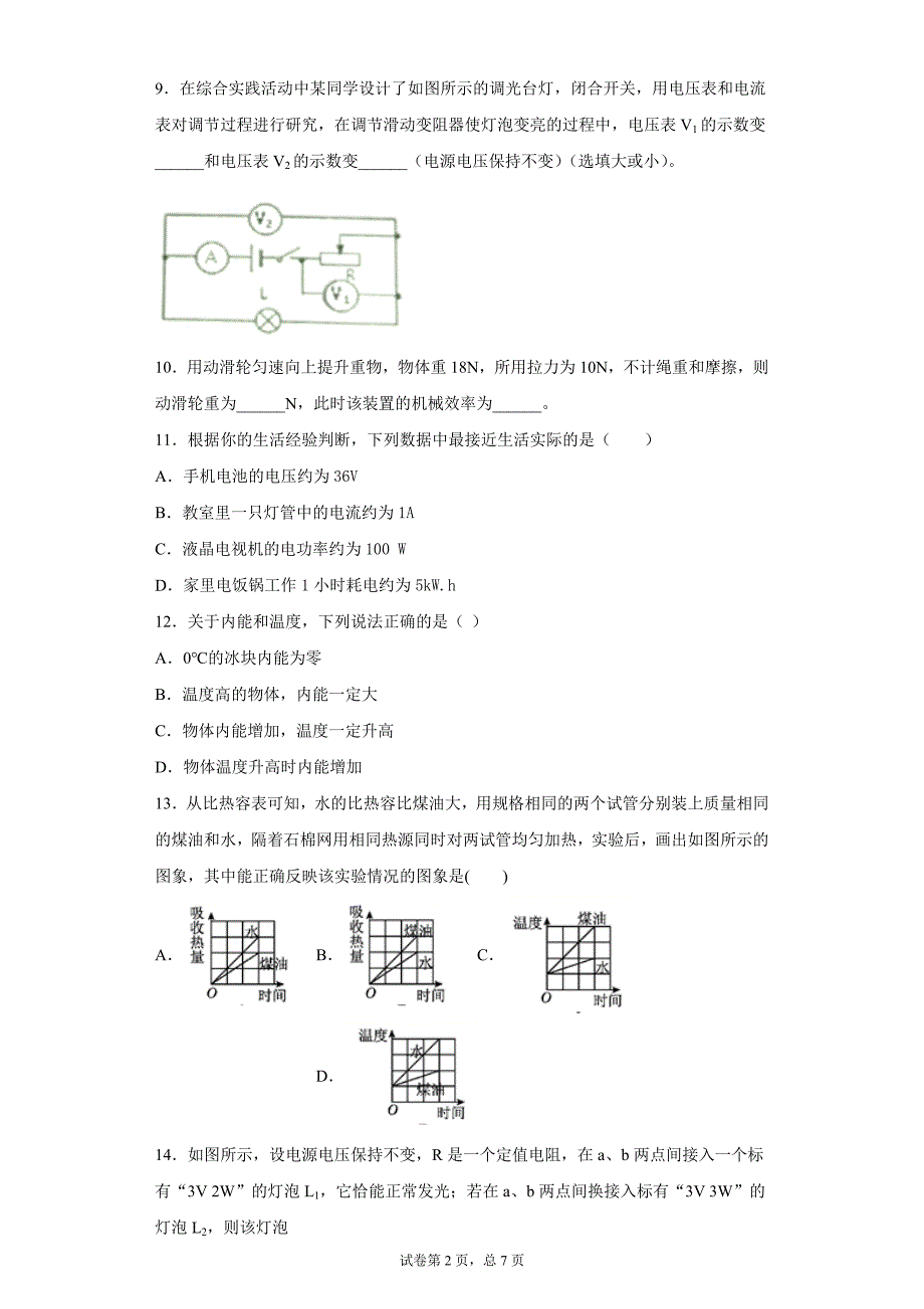 2021年江西省景德镇市实验学校中考物理模拟试题（二）_第2页