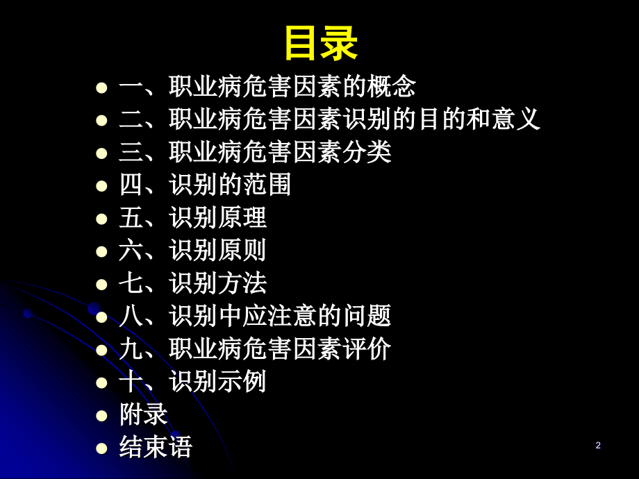 职业病危害因素识别原理与方法培训教材_第2页