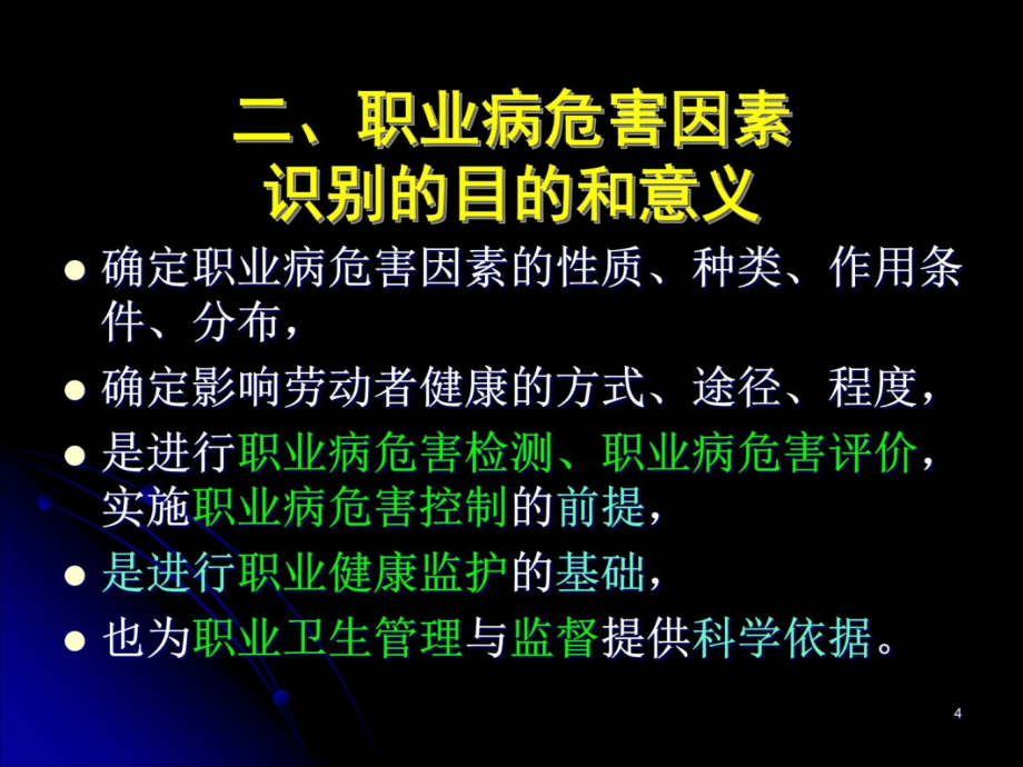 职业病危害因素识别原理与方法培训教材_第4页