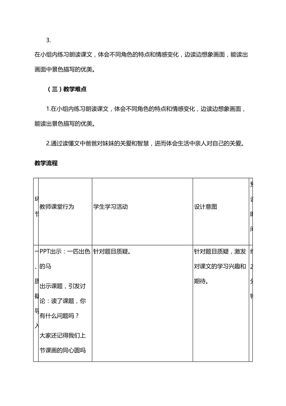 部编版小学语文二年级（下册）《一匹出色的马》（共2课时）教案._第3页