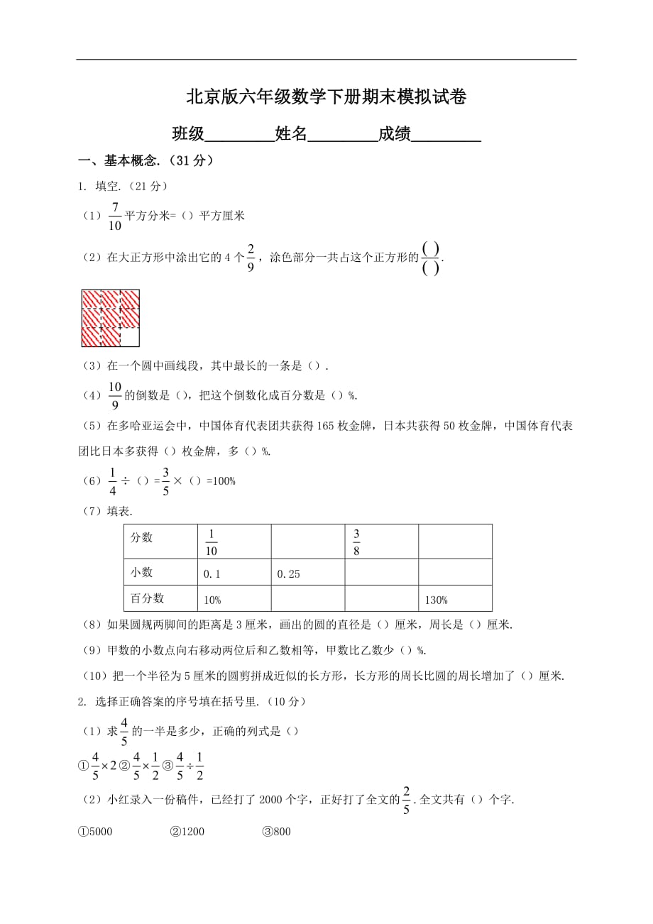 北京版小学升初中数学期末试卷附标准答案_第1页