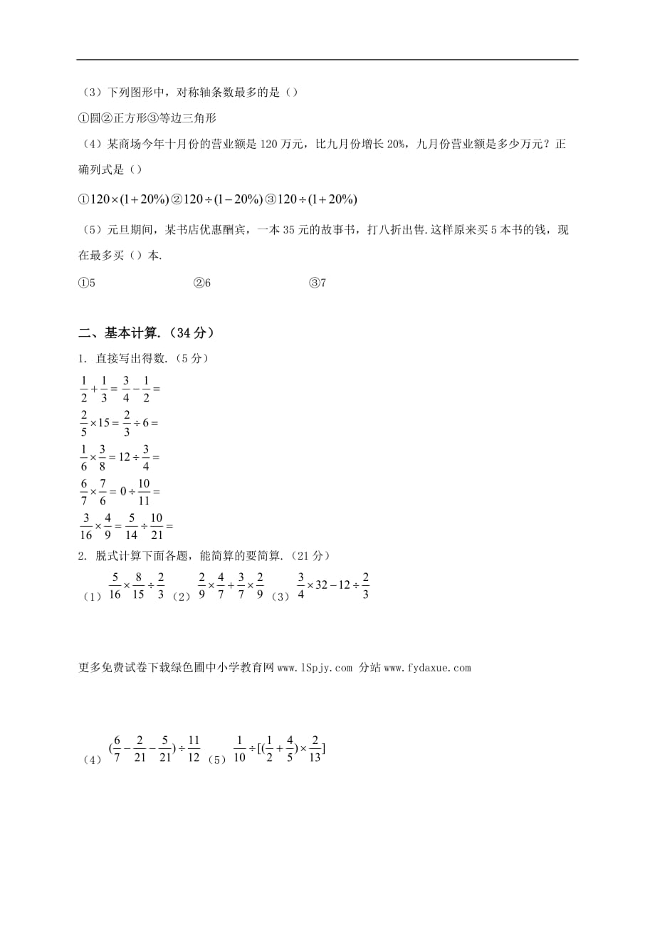 北京版小学升初中数学期末试卷附标准答案_第2页
