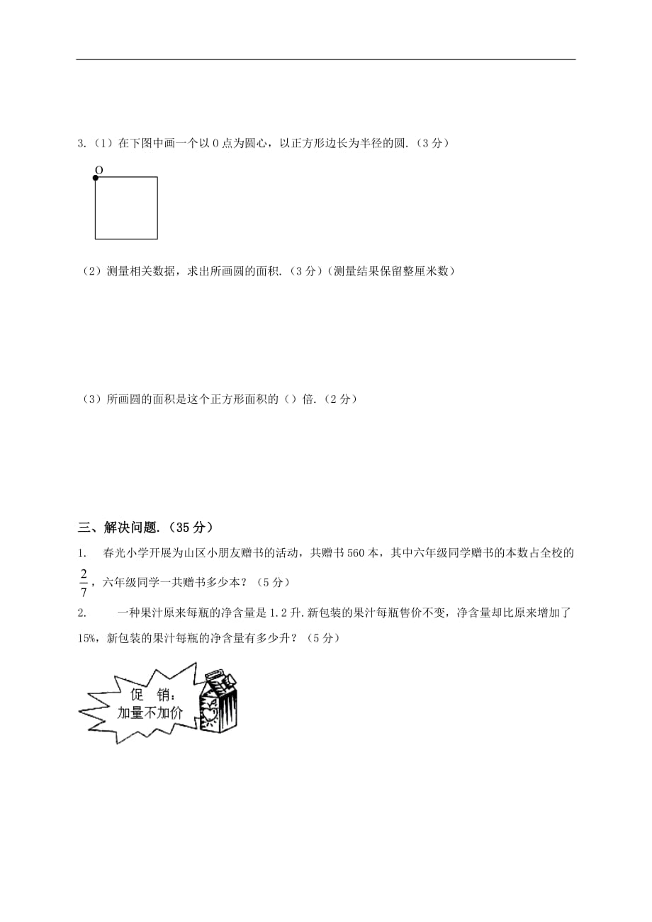 北京版小学升初中数学期末试卷附标准答案_第3页