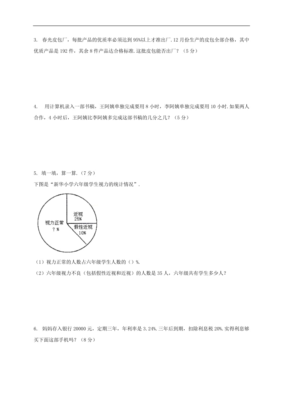 北京版小学升初中数学期末试卷附标准答案_第4页