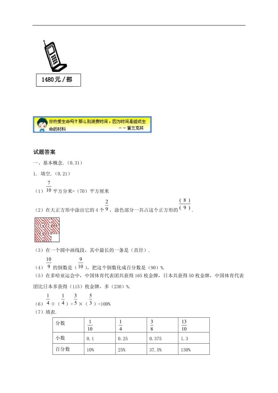 北京版小学升初中数学期末试卷附标准答案_第5页