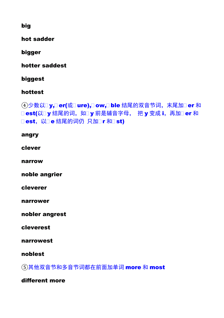 全国高中高考形容词比较最高完全归纳_第3页