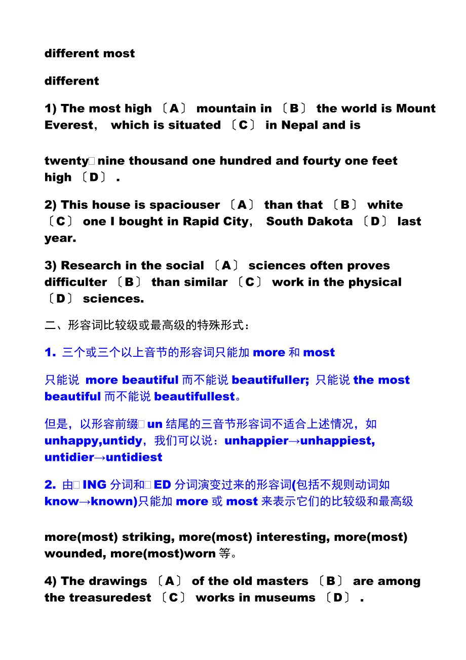 全国高中高考形容词比较最高完全归纳_第4页