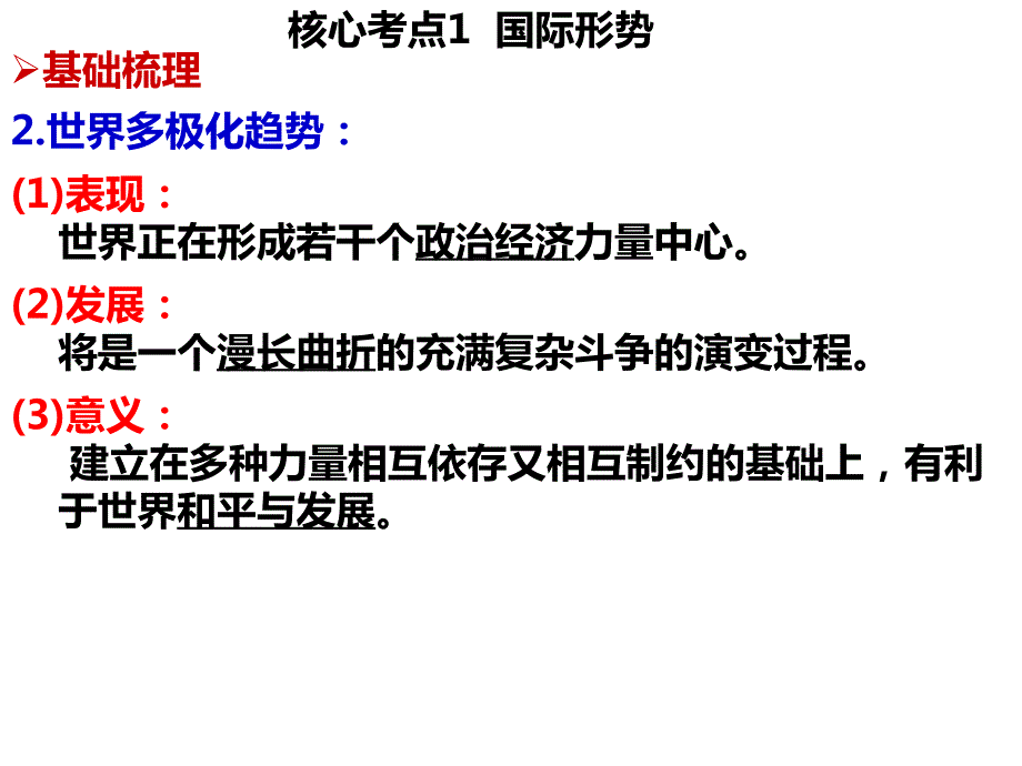 必修2第9课维护世界和平 促进共同发展课件_第4页