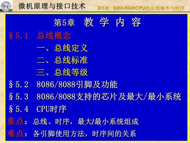 微机原理_第5章_8086_8088CPU总线操作与时序课件_第3页