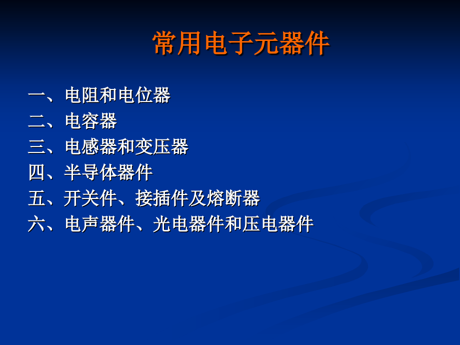 元器件识别与检测知识分享_第2页