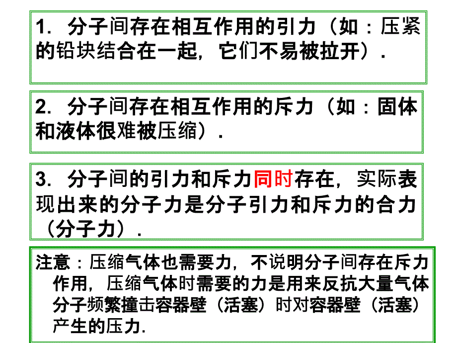 山东省高密市第三中学人教高中物理课件创新班选修337.3分子间的作用力_第3页