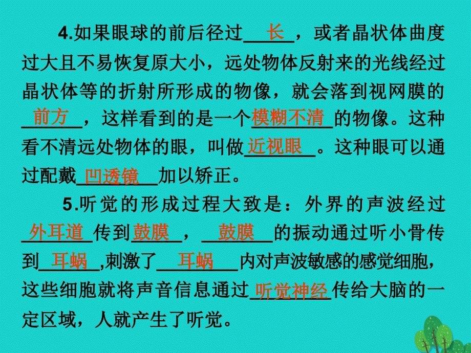 广东省2015-2016七年级生物下册 第6章 第一节 人体对外界环境的感知导练课件_第5页