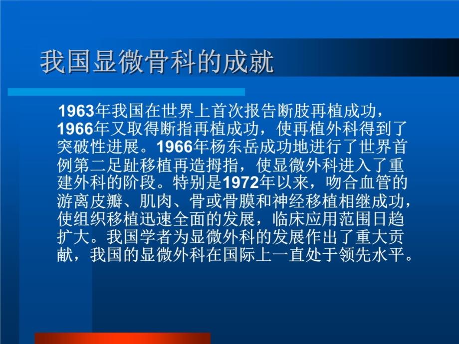 显微骨科手术的配合资料讲解_第4页