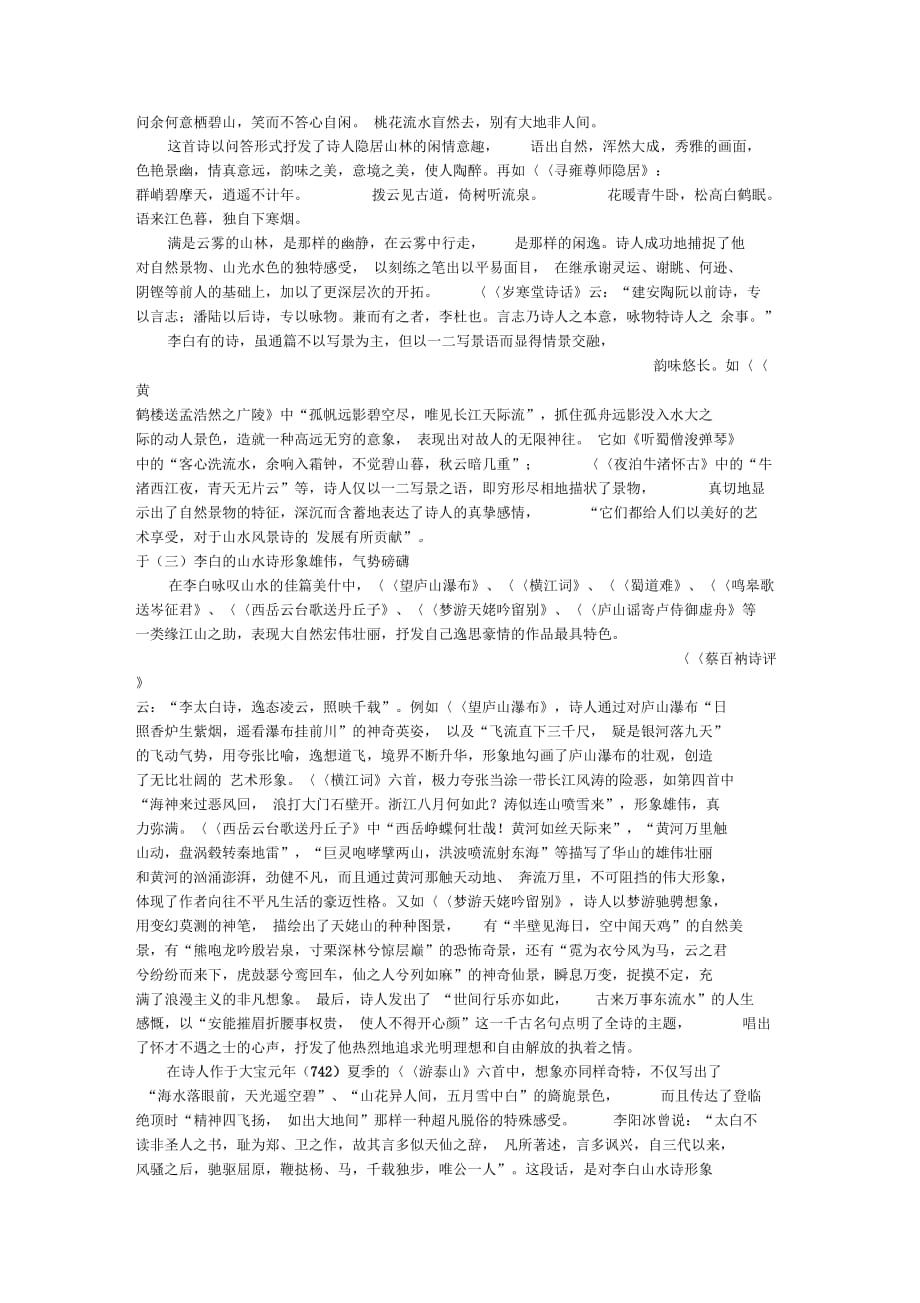 漫谈李白和他的山水诗_第4页