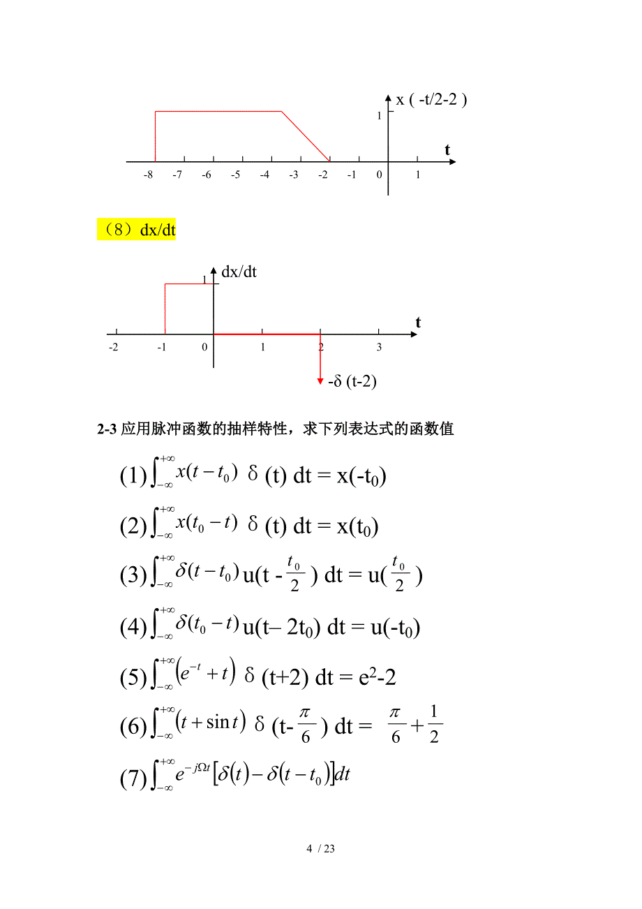 信号分析与处理杨西侠习题附标准答案_第4页