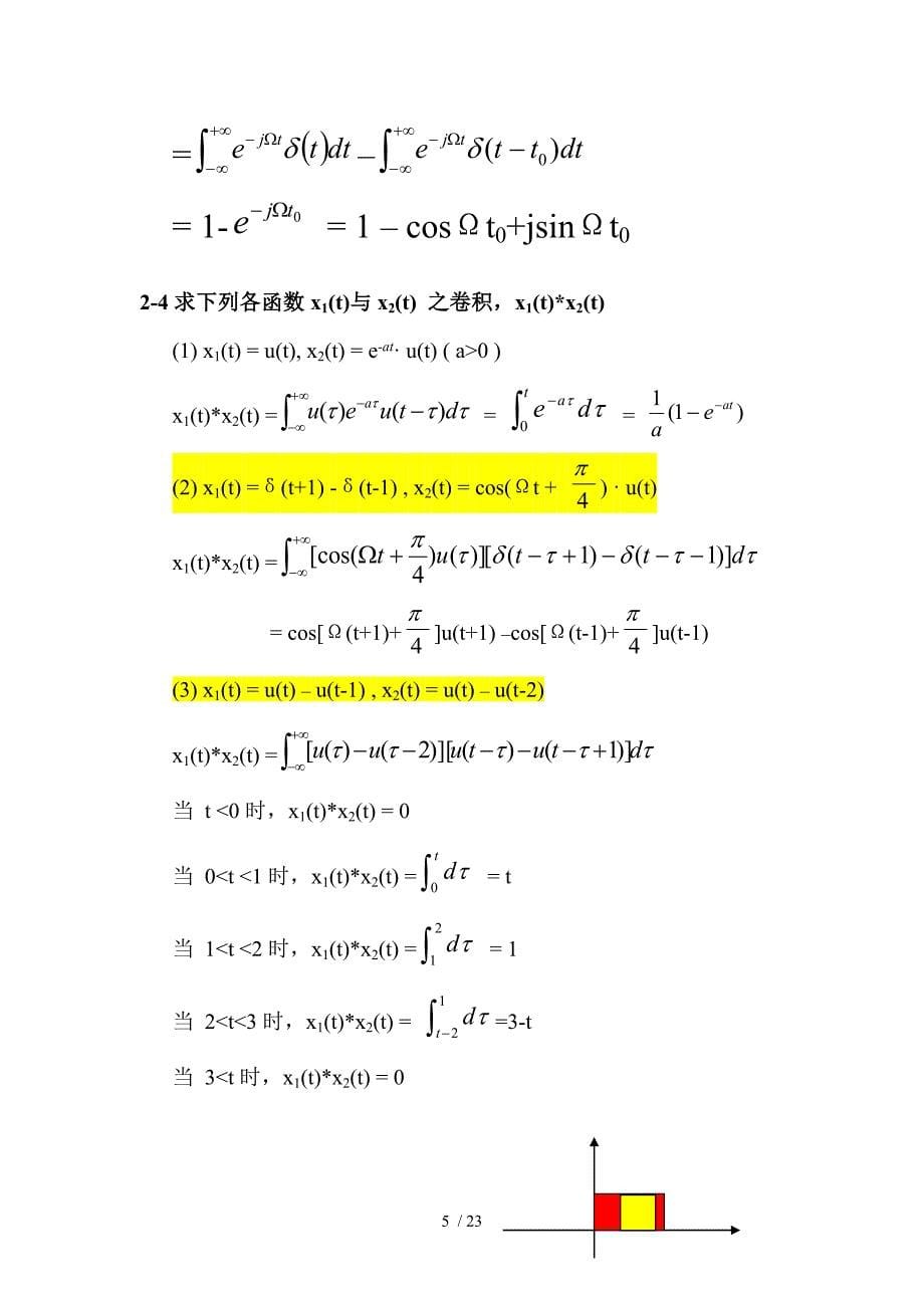 信号分析与处理杨西侠习题附标准答案_第5页