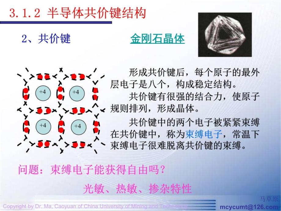 模电第3章1半导体教学材料_第4页