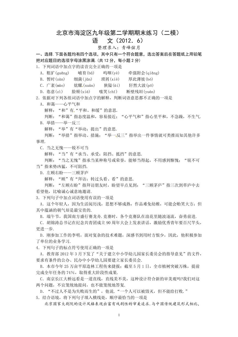 北京海淀区历年中考二模语文_第1页