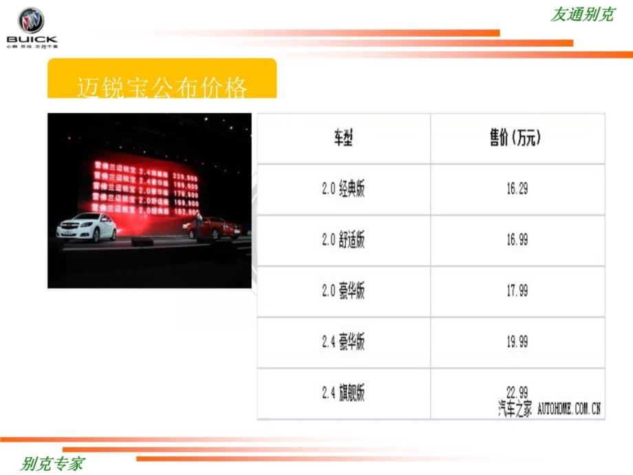 新君威VS迈锐宝资料教程_第4页