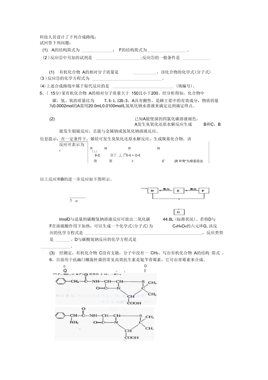 有机合成推断专题(一)_第3页