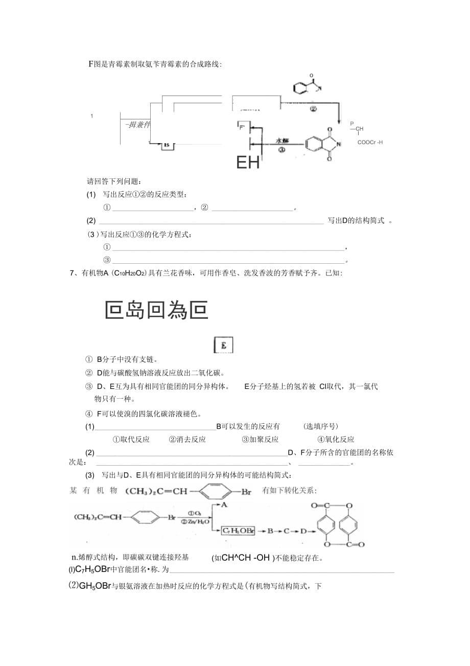 有机合成推断专题(一)_第5页