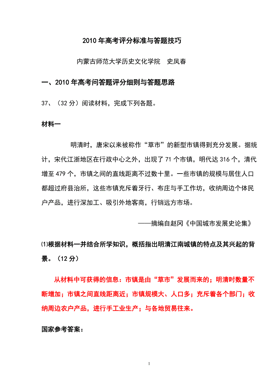 全国高考问答题评卷心得docdeflate_第1页