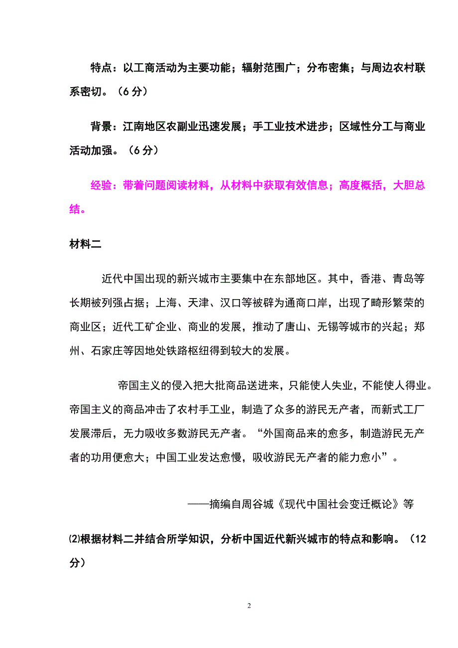 全国高考问答题评卷心得docdeflate_第2页