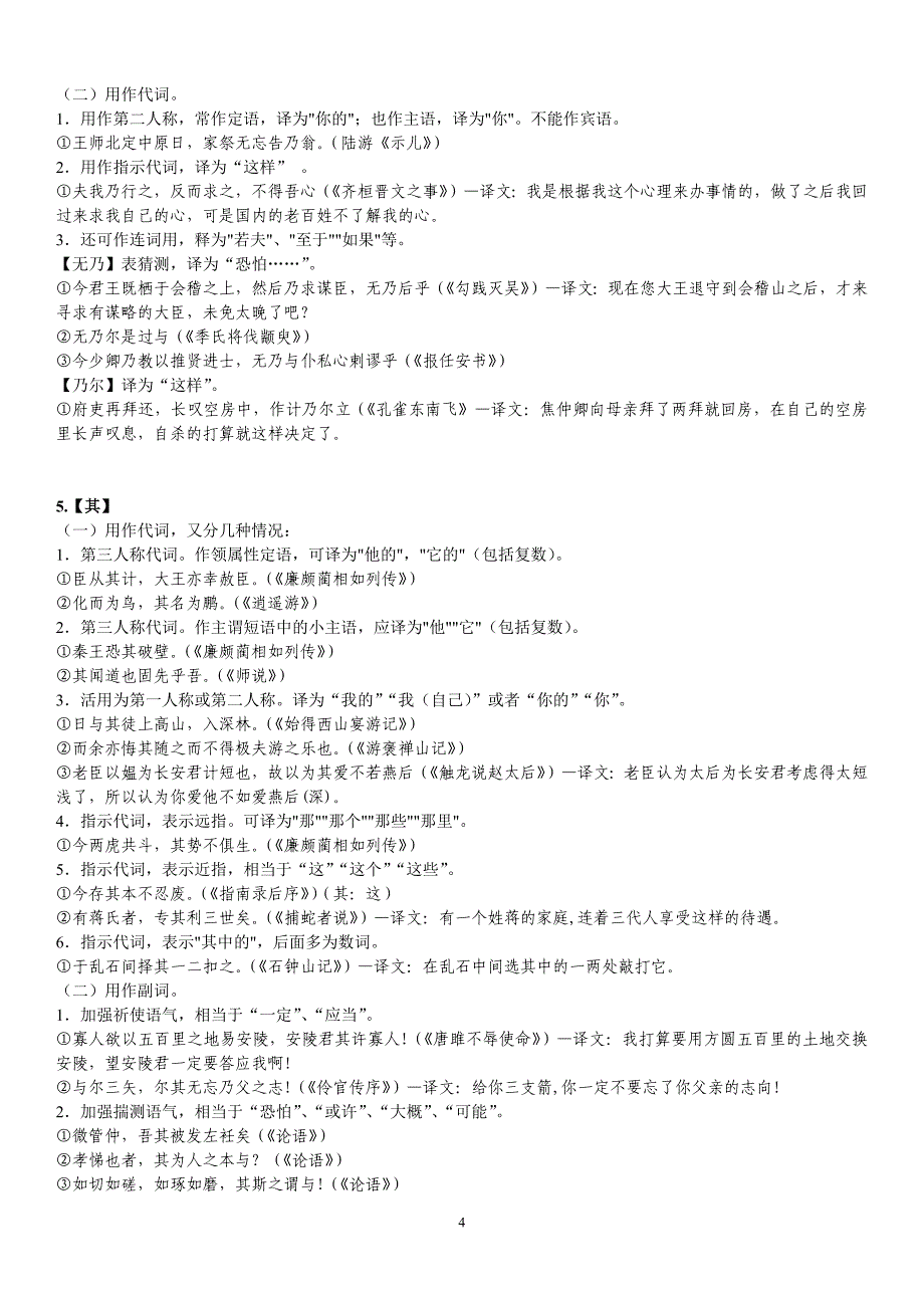 全国高中18个虚词整理_第4页