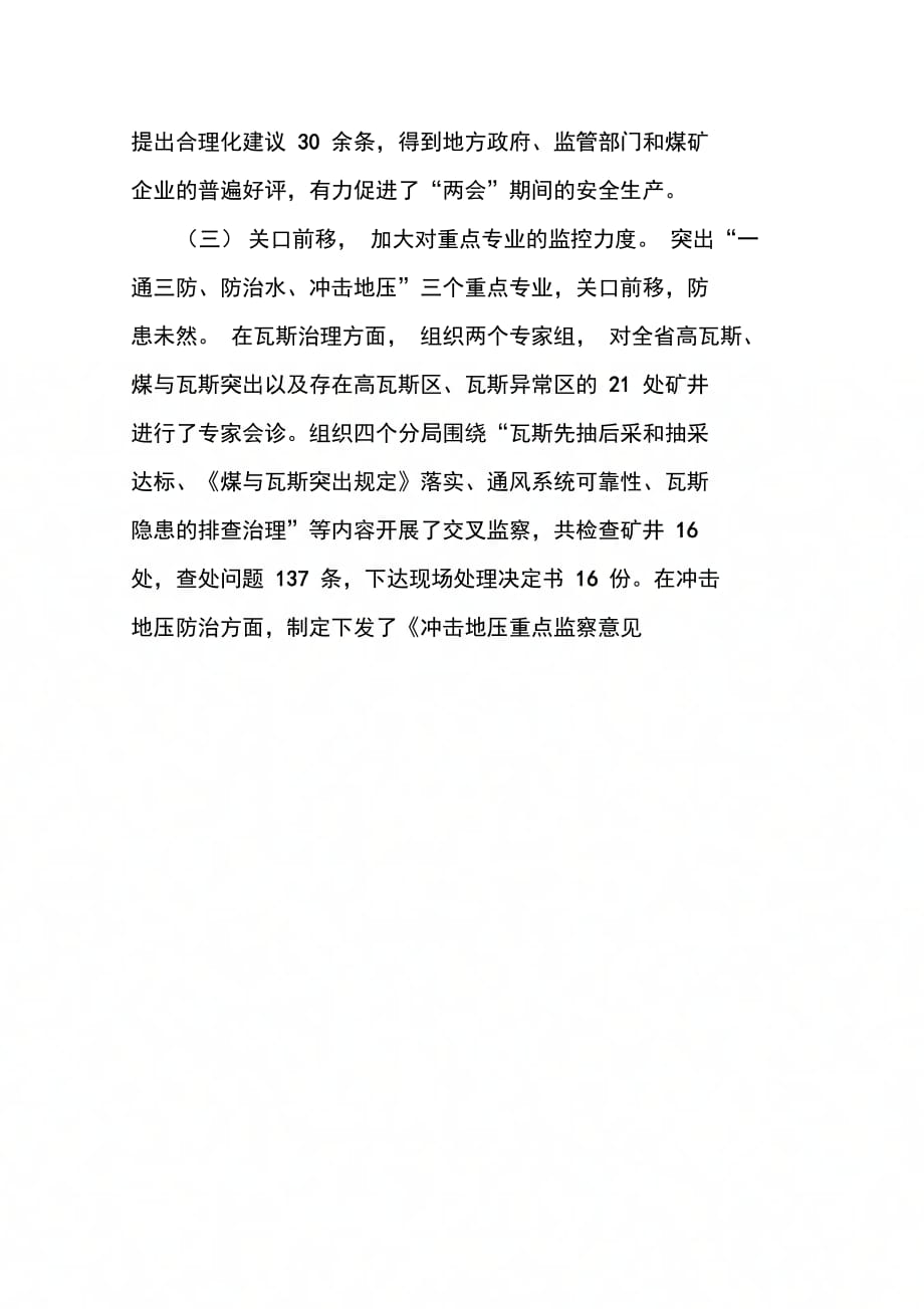 煤矿安全监察局党组书记大会讲话(1)_第4页