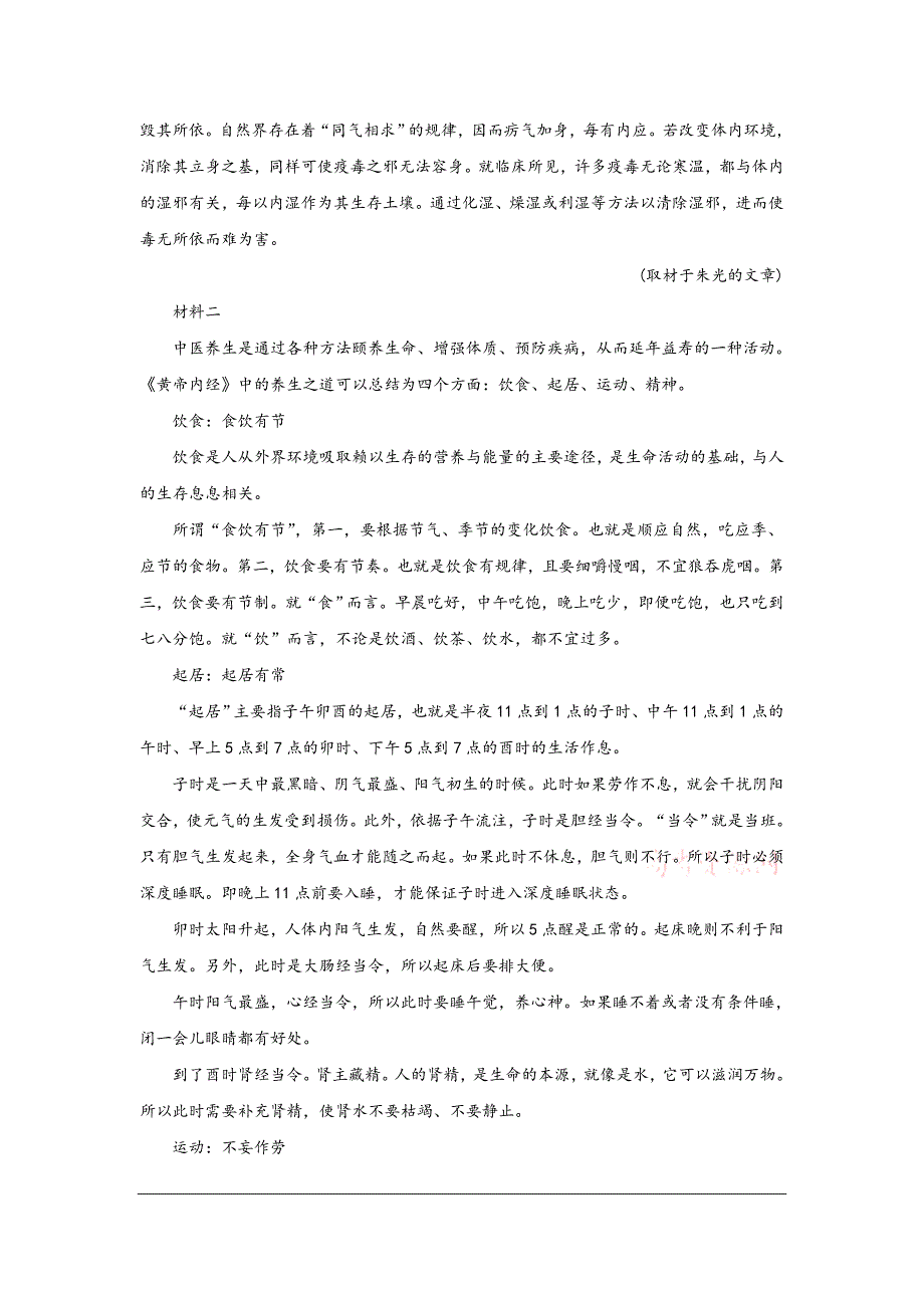 北京市东城区2019-2020学年高二下学期期末考试统一检测语文试题 Word版含解析_第2页