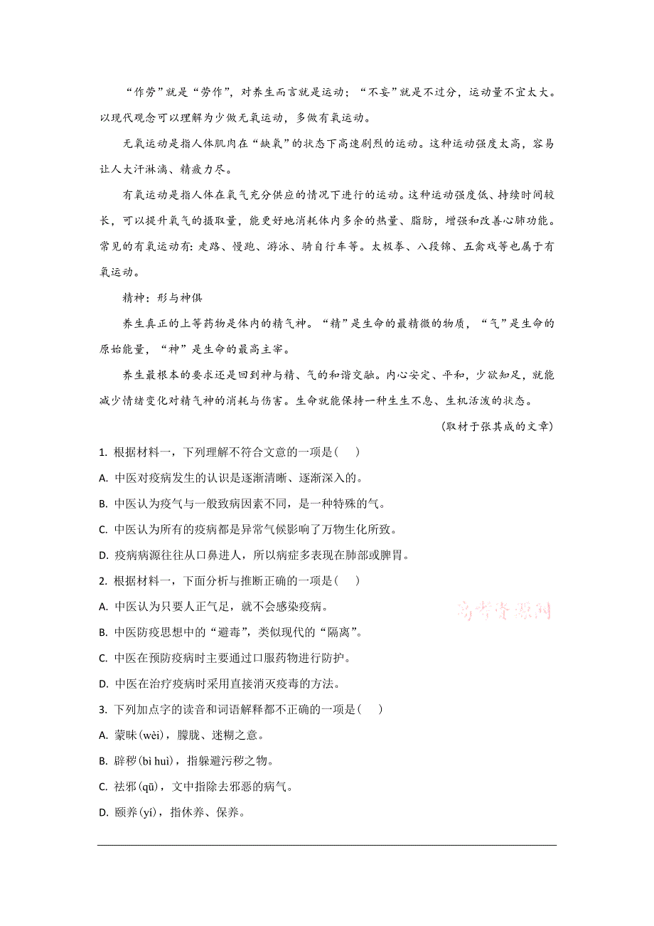 北京市东城区2019-2020学年高二下学期期末考试统一检测语文试题 Word版含解析_第3页