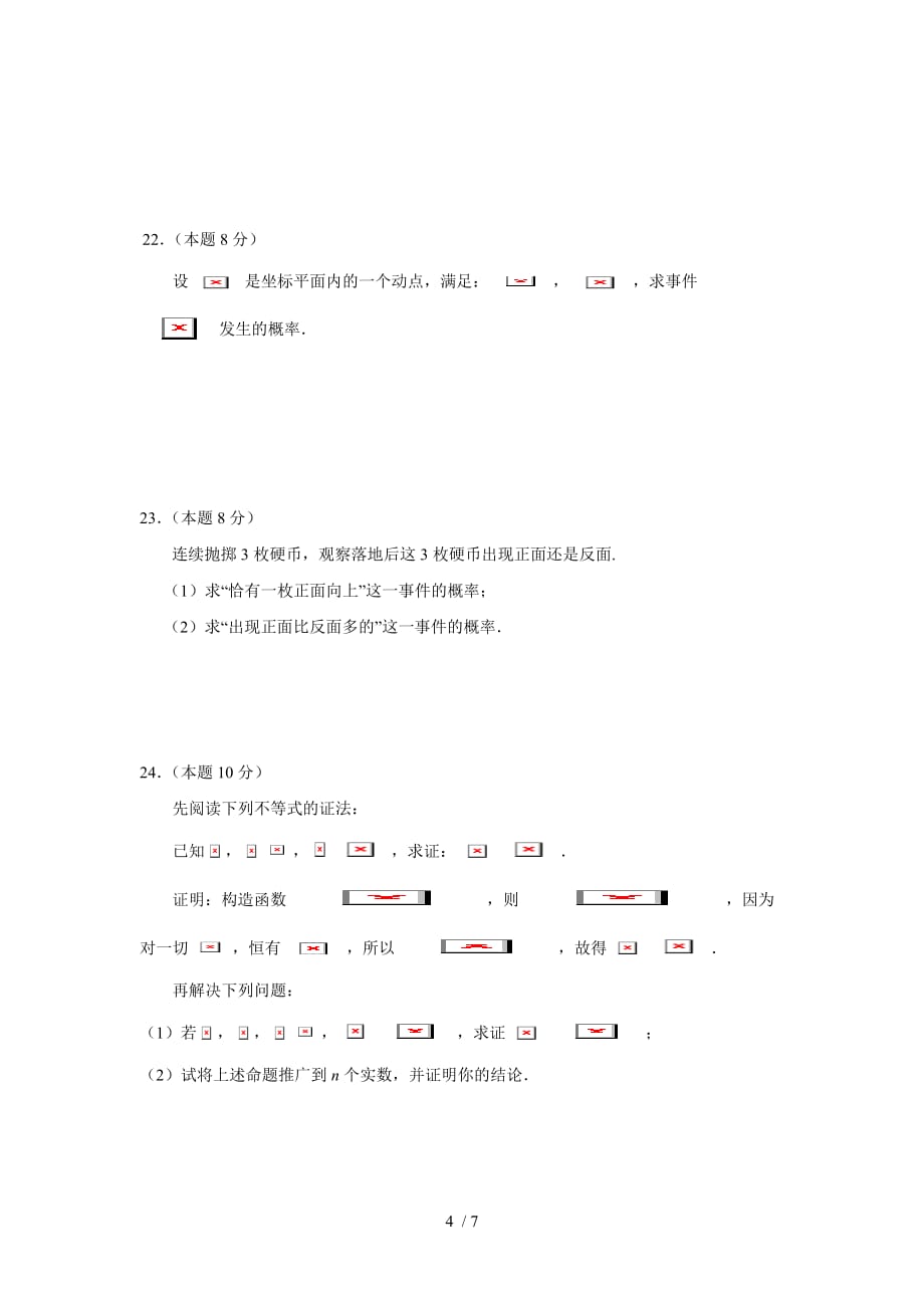 嘉兴市高二文科数学试题有附标准答案（普通）_第4页