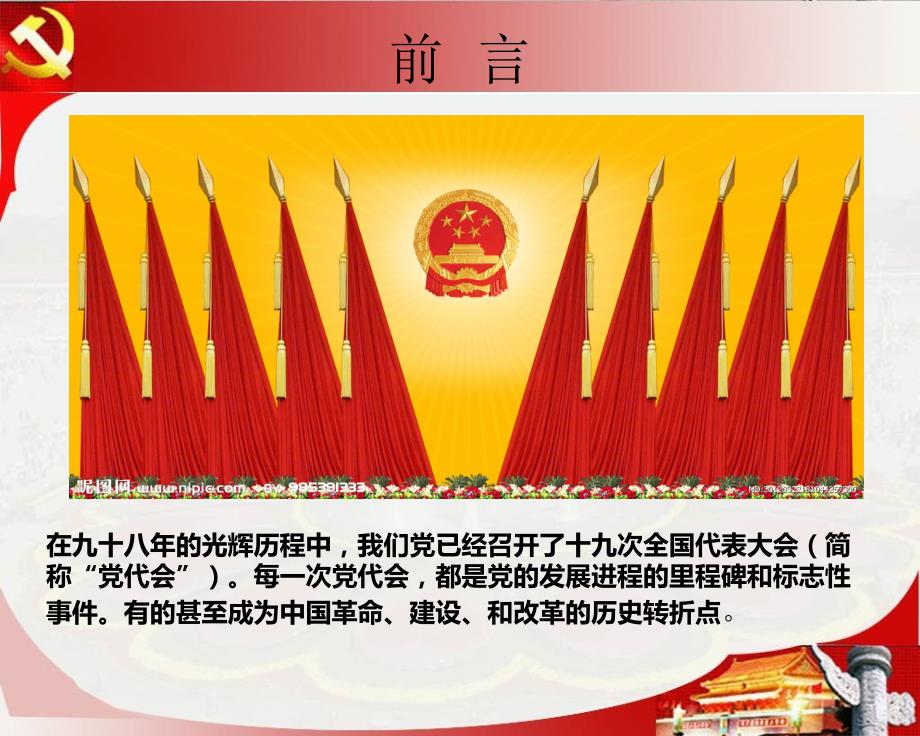 中国共产党党史讲稿PPT .ppt_第2页