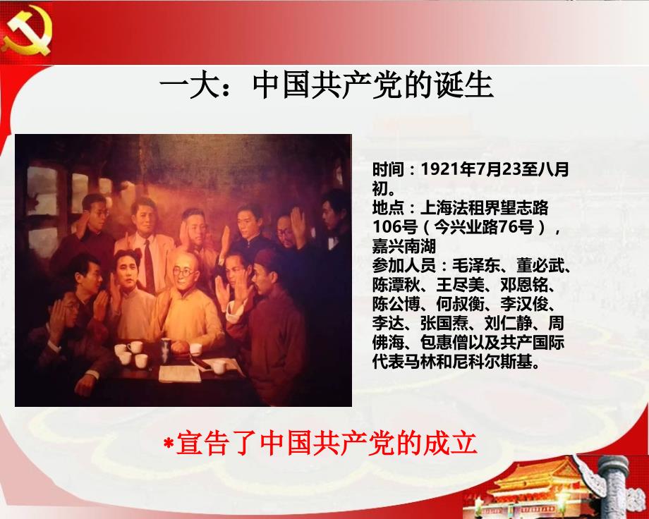 中国共产党党史讲稿PPT .ppt_第3页