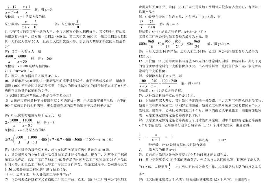 下册数学分式方程应用题附标准答案_第2页