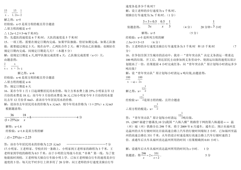 下册数学分式方程应用题附标准答案_第3页
