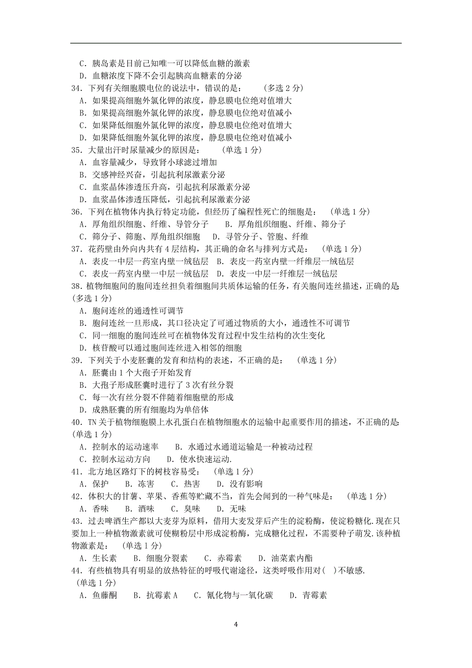 全国中学生生物学联赛(生物竞赛)考试(A卷)_第4页