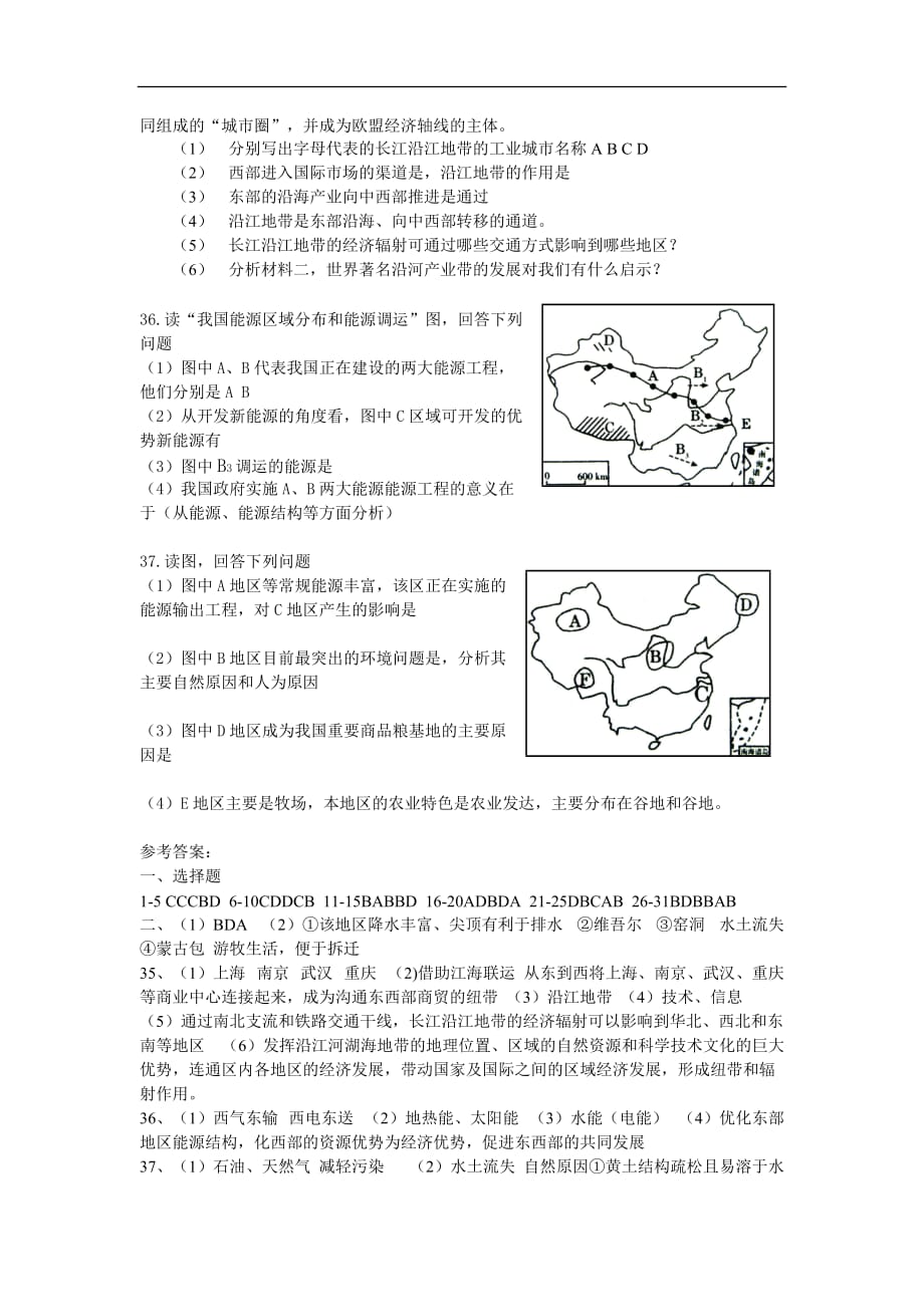 地理下册检测测验卷_第4页