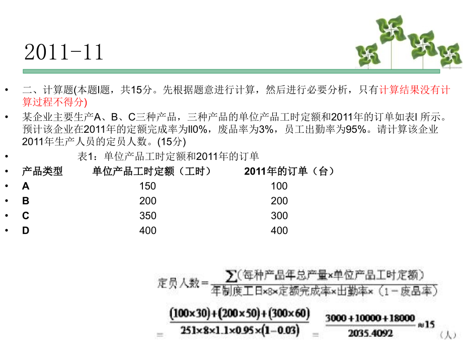 人资三级计算题D电子教案_第3页