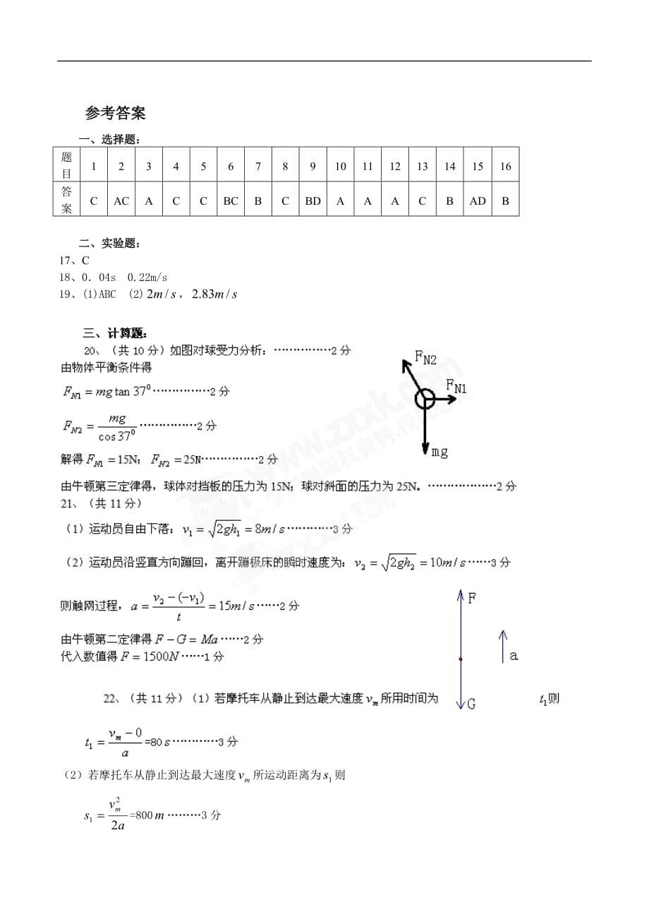 高一年级上学期期末考试物理试题附答案_第5页