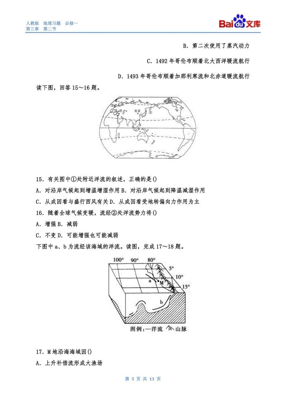 大规模的海水运动时习题和附标准答案地理高一必修一三二节人教版_第5页