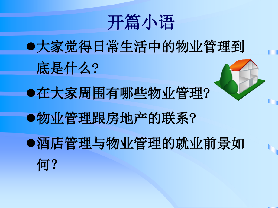 物业管理教案第一章知识讲解_第2页